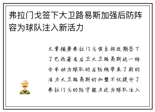 弗拉门戈签下大卫路易斯加强后防阵容为球队注入新活力